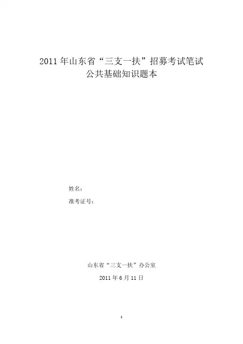 三支一扶试题