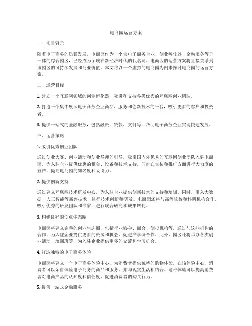 电商园运营方案