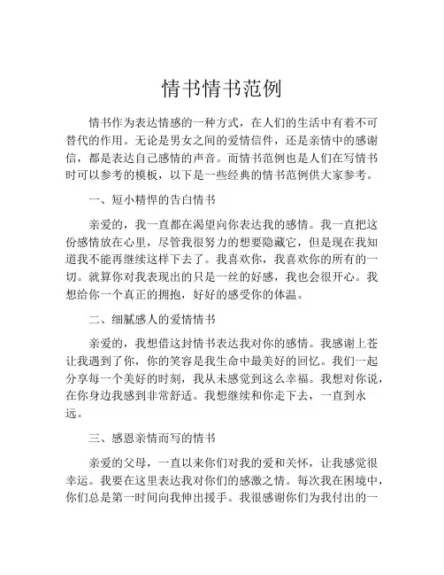 情书情书范例