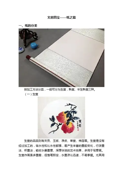 文房四宝——纸之篇