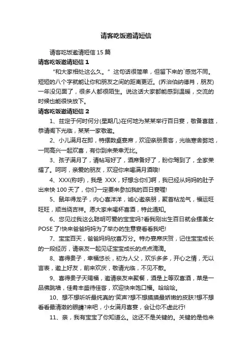 请客吃饭邀请短信15篇
