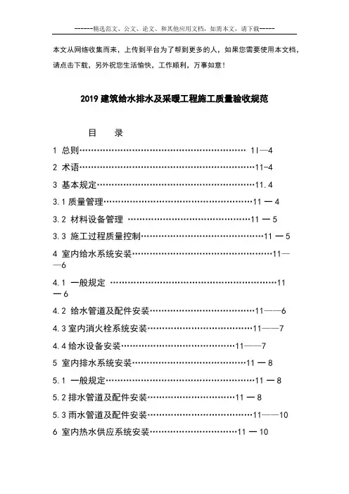 2019建筑给水排水及采暖工程施工质量验收规范