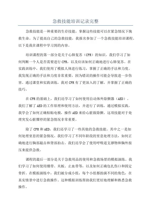 急救技能培训记录完整