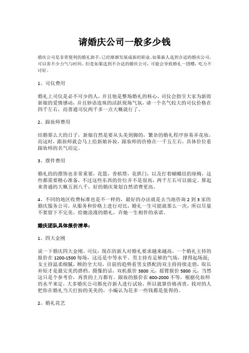 请婚庆公司一般多少钱