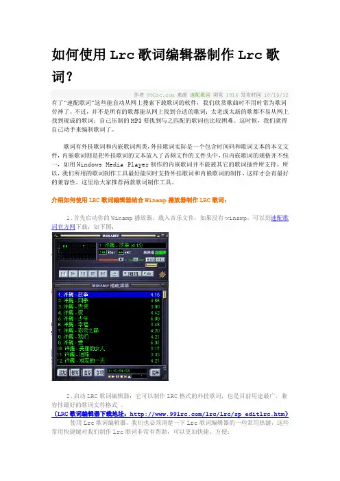 Lrc歌词编辑器