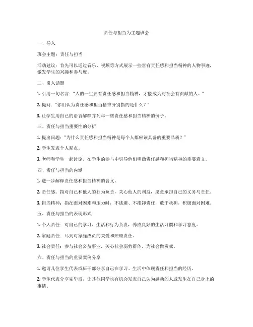 责任与担当为主题班会