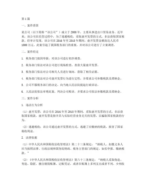 会计典型法律案例(3篇)