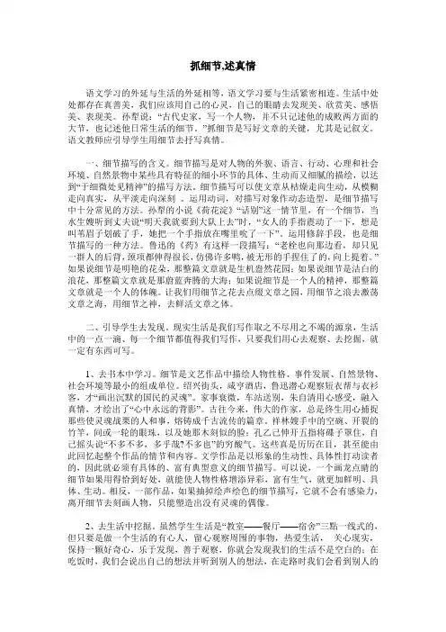 抓细节,述真情
