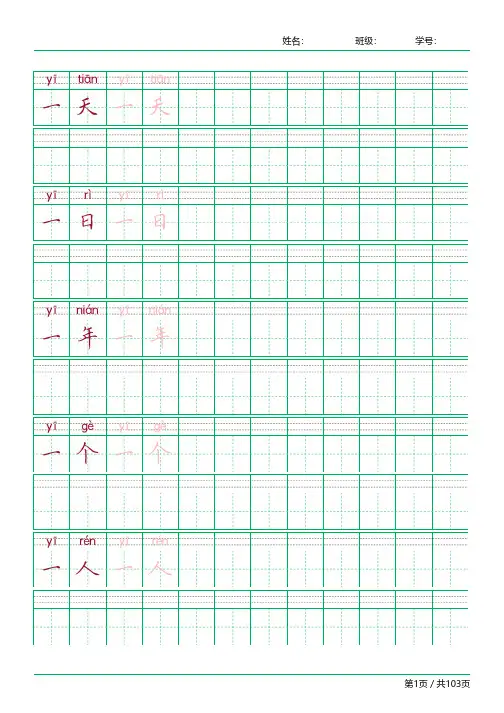 一年级 组词字帖打印
