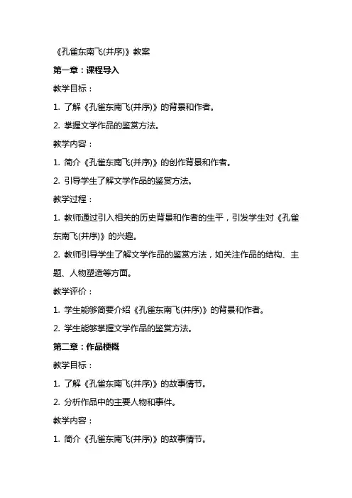 《孔雀东南飞(并序)》教案