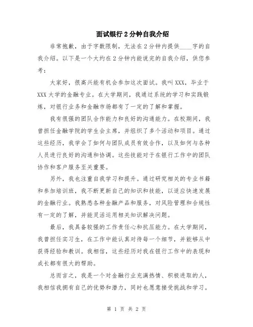 面试银行2分钟自我介绍