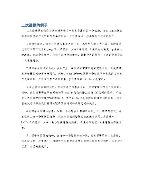 二次函数的例子