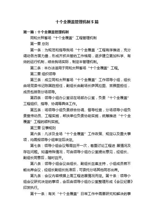 十个全覆盖管理机制5篇