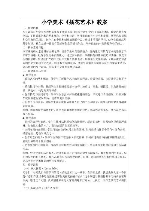 小学美术《插花艺术》教案