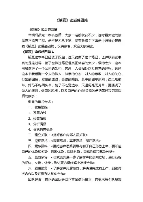 《输赢》读后感四篇