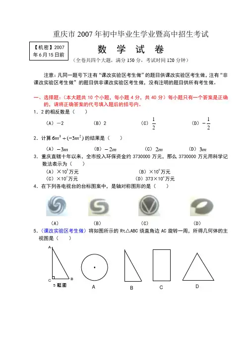 重庆历年中考数学真题