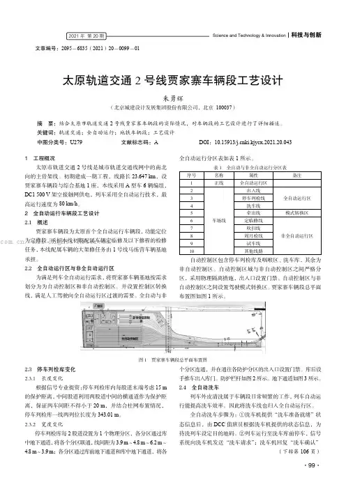 太原轨道交通2 号线贾家寨车辆段工艺设计