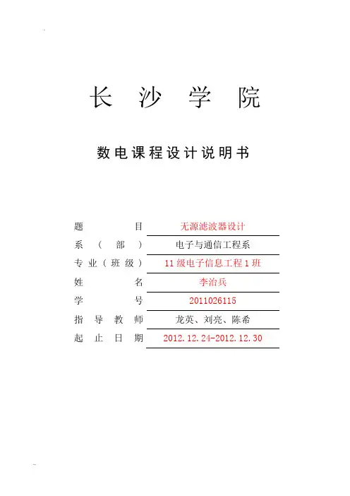 范文-115无源滤波器设计