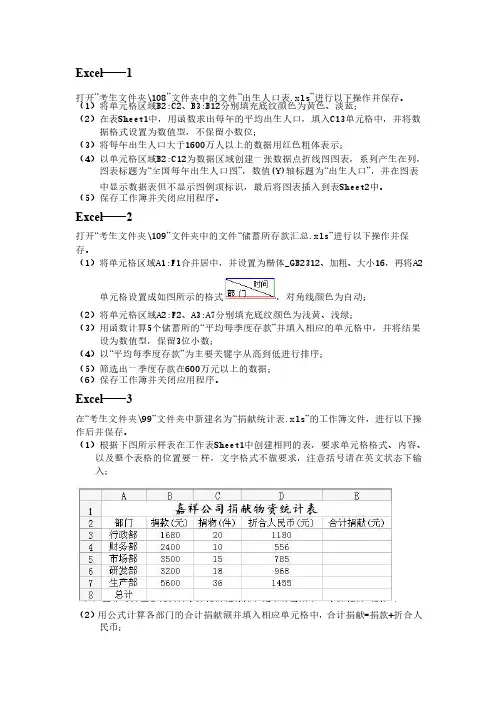 高二计算机学业水平测试——excel操作题