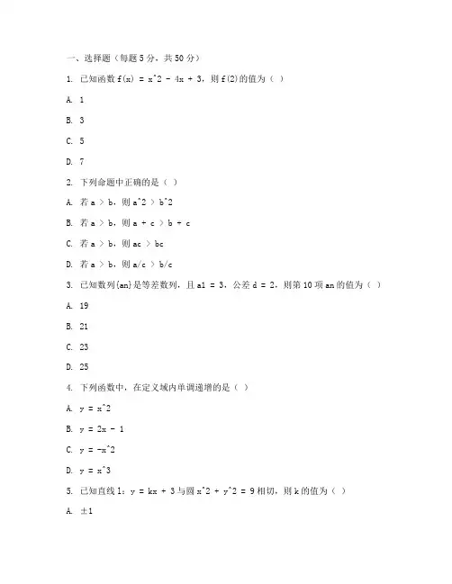封丘一中高三期末数学试卷