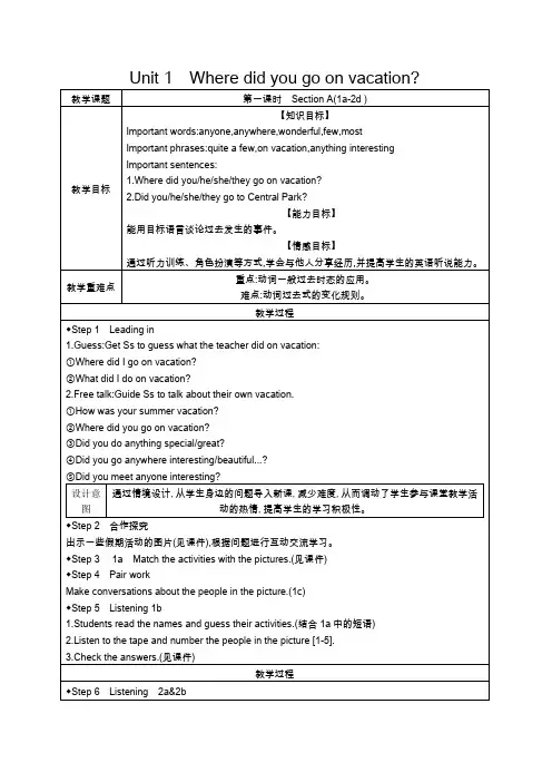 人教版八年级上册英语全册教案