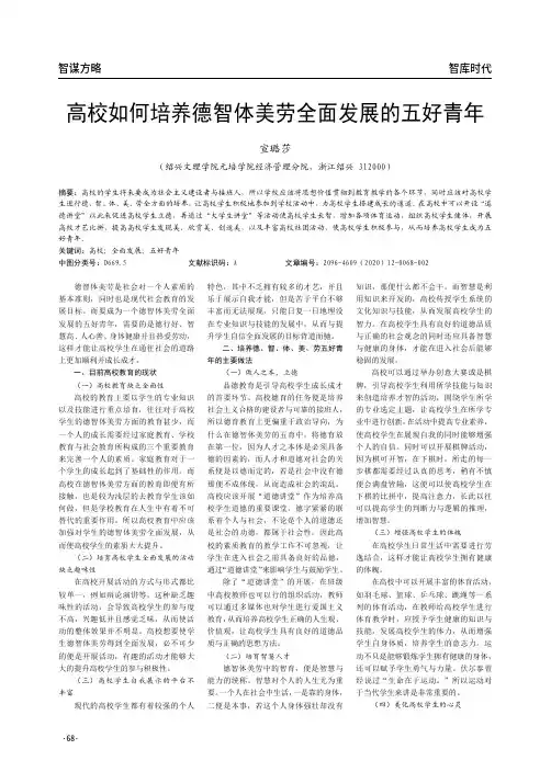 高校如何培养德智体美劳全面发展的五好青年