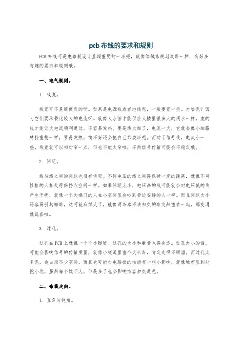 pcb布线的要求和规则