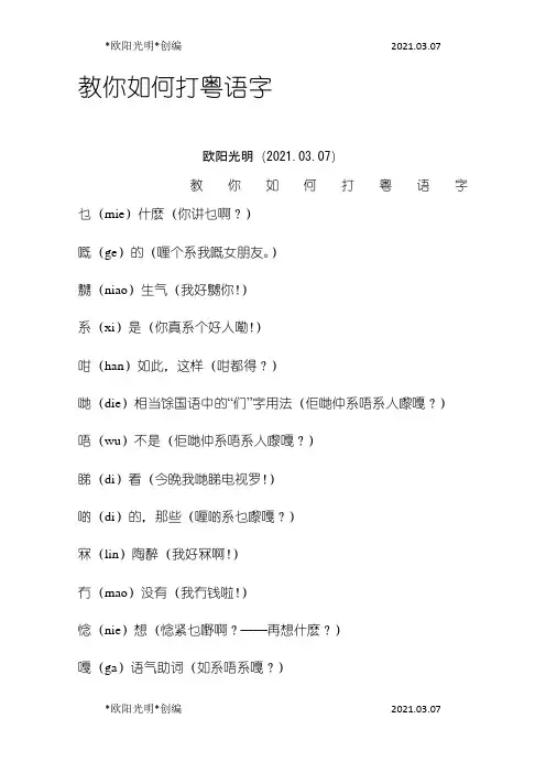 2021年教你如何打粤语字