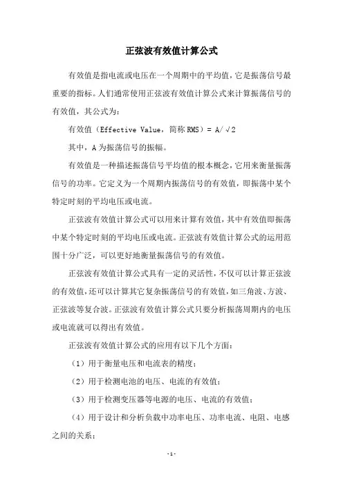 正弦波有效值计算公式