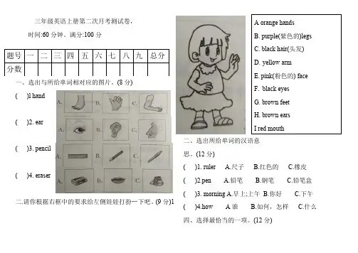 人教pep版小学英语三年级上册英语第二次月考测试卷
