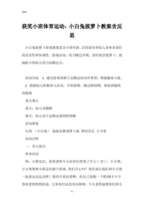 获奖小班体育运动：小白兔拔萝卜教案含反思