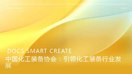 中国化工装备协会