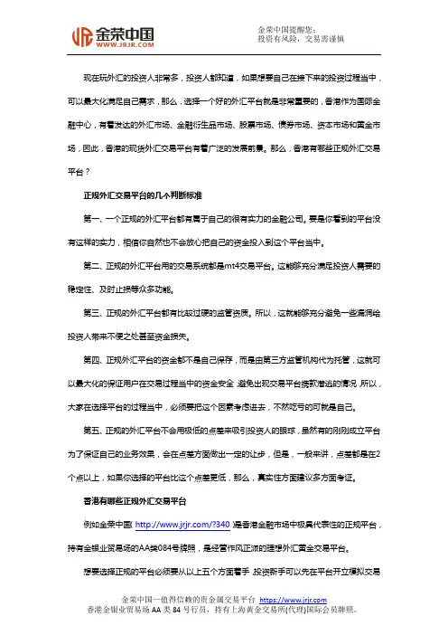 香港有哪些正规外汇交易平台
