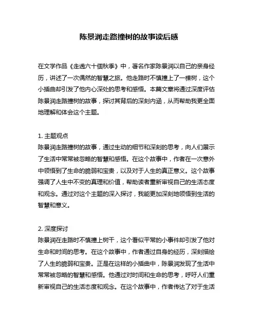 陈景润走路撞树的故事读后感