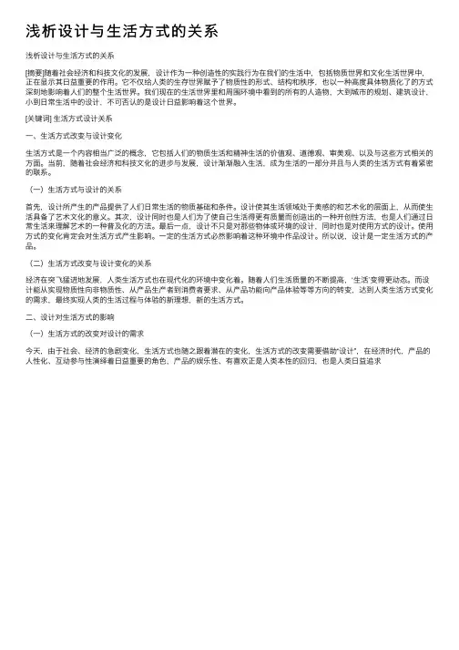 浅析设计与生活方式的关系