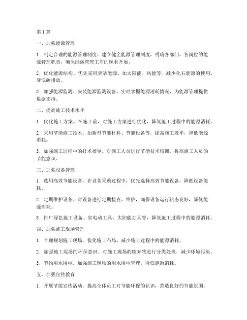 工程施工能耗控制(3篇)