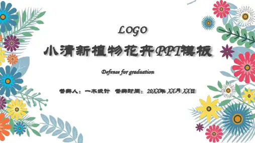 小清新植物花卉介绍研究PPT模板