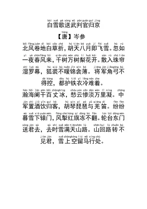 岑参十首千古名诗(拼音版),值得你孩子背诵