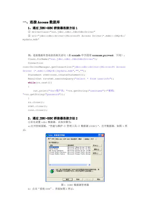 JSP连接数据库