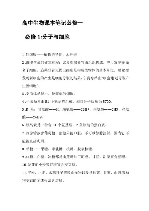 高中生物课本笔记-必修一