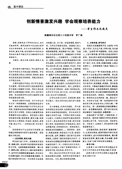 创新情景激发兴趣 学会观察培养能力——学生作文之我见