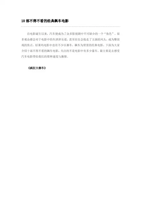 10部不得不看的经典飙车电影