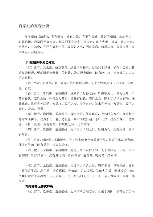 最新百家姓的五音分类