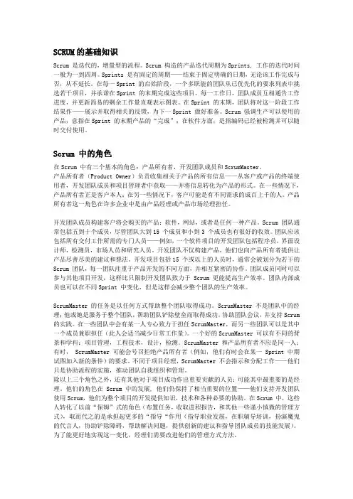 SCRUM开发流程