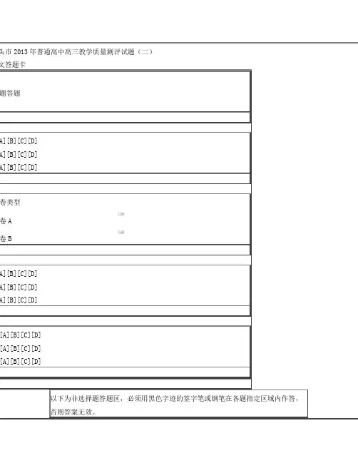 高考语文答题卡模板