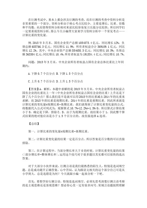 最新行测资料分析备考：计算比重变化量