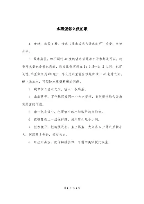 水蒸蛋怎么做的嫩