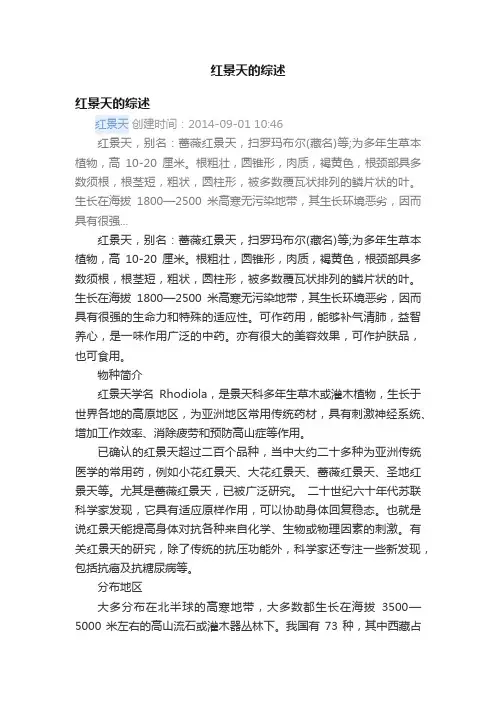 红景天的综述