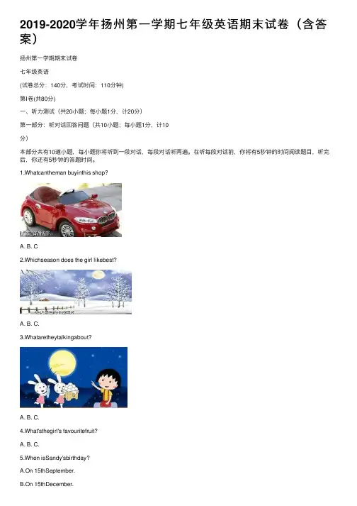 2019-2020学年扬州第一学期七年级英语期末试卷（含答案）