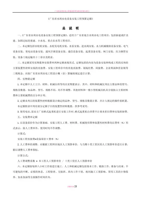 广东省水利水电设备安装工程预算定额